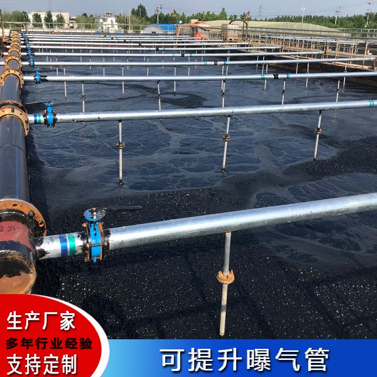 可提升曝氣管
